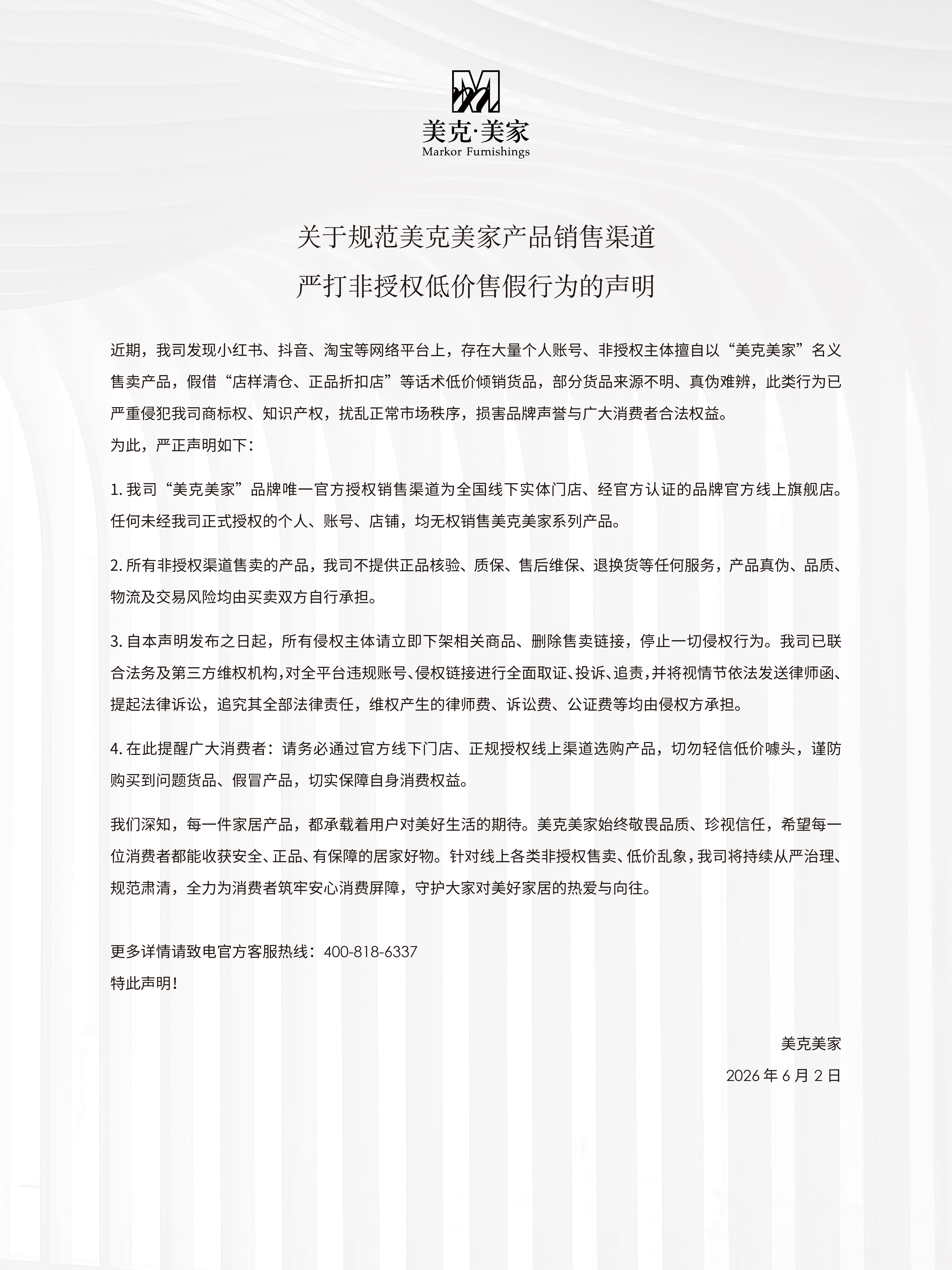 美克美家严正声明